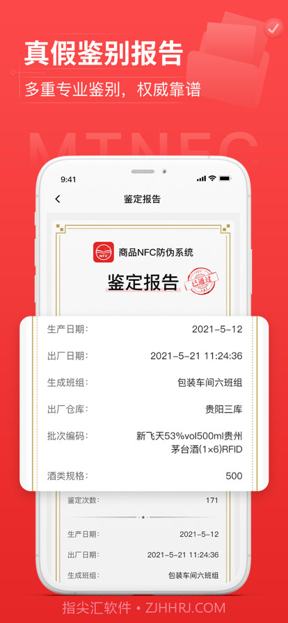 商品NFC防伪截图4 商品NFC防伪截图4
