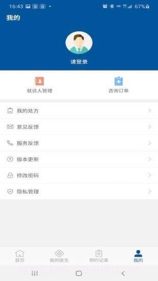 掌上宣武医院截图3 掌上宣武医院截图3