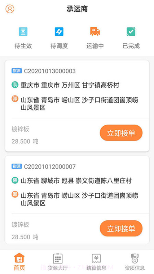 众卡之友货运版截图2