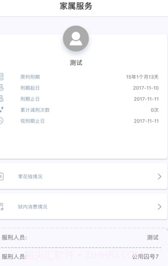 狱务通(狱务通预约视频通话)安卓中文版截图4