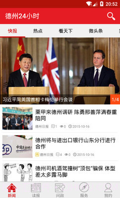 德州24小时截图3 德州24小时截图3