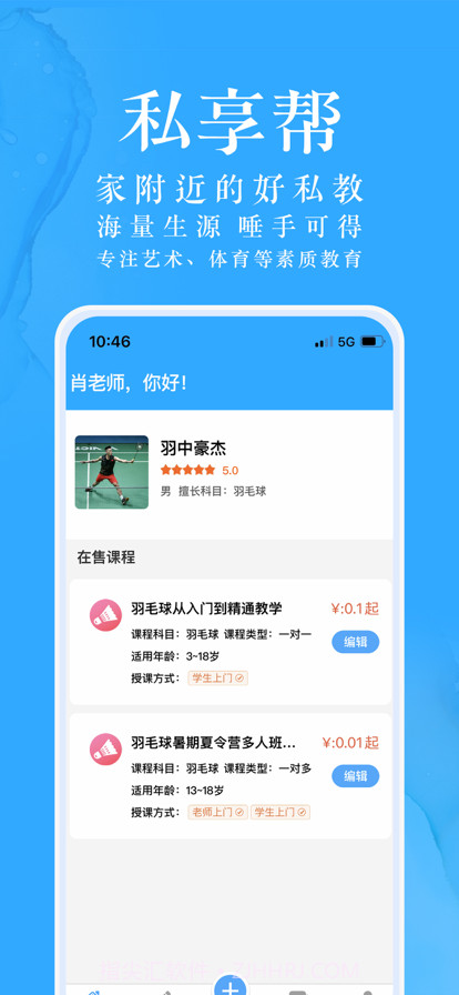 私享帮老师版截图1