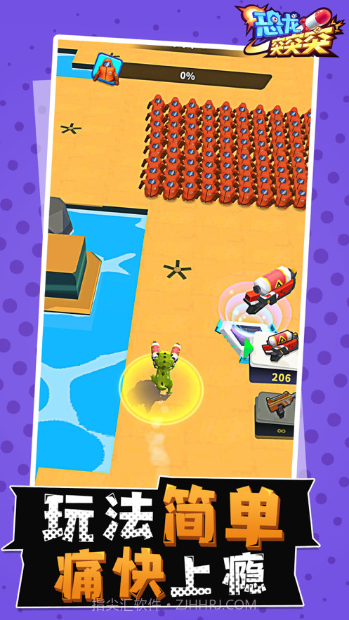 恐龙突突突截图2