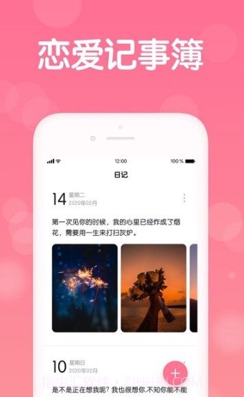 记录恋爱天数截图2 记录恋爱天数截图2