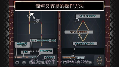 火柴迷你智力游戏截图5 火柴迷你智力游戏截图5