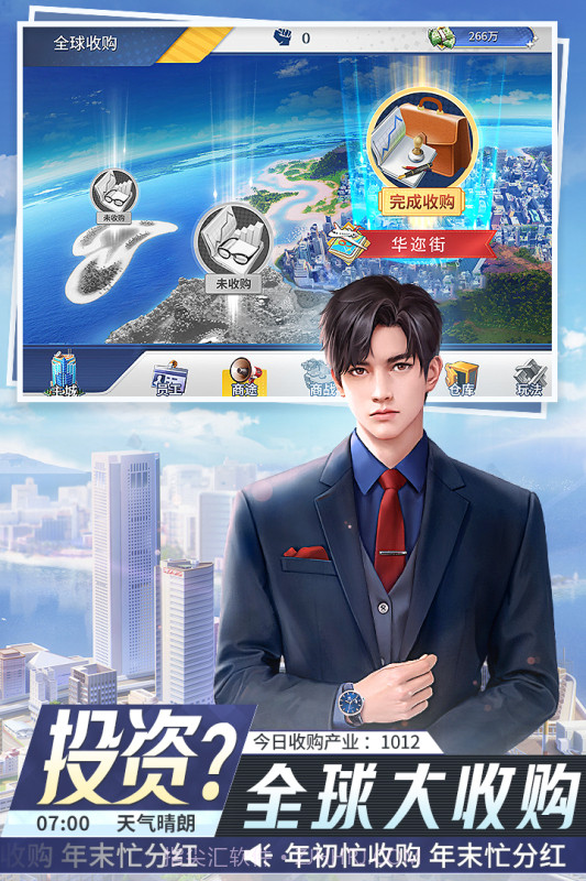 金牌合伙人截图3