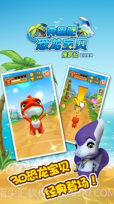 奔跑吧恐龙宝贝侏罗纪截图4