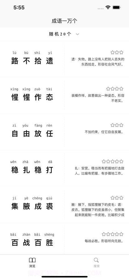 成语一万个截图1 成语一万个截图1