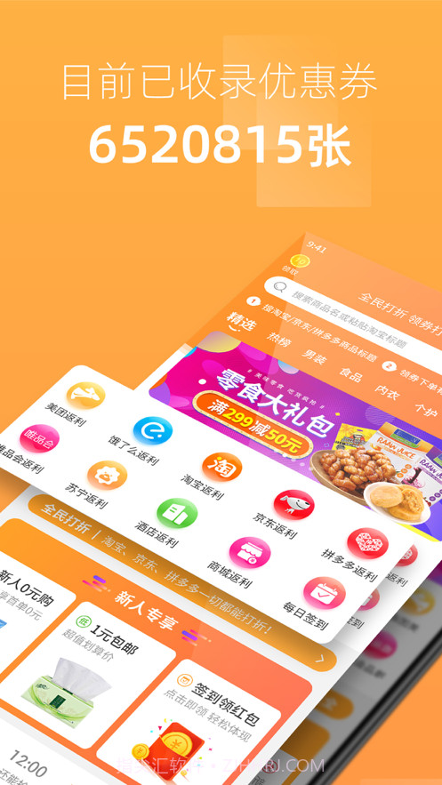 全民爱打折截图2