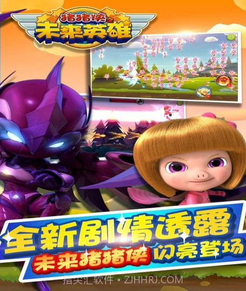 猪猪侠之未来英雄截图2