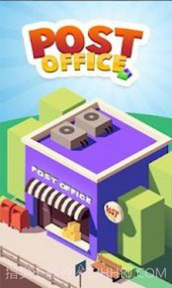 经营一家邮局截图1