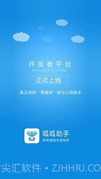 呱呱助手app截图1 呱呱助手app截图1