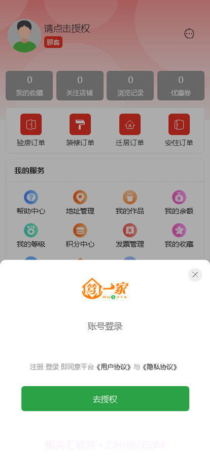 一家验房截图1 一家验房截图1