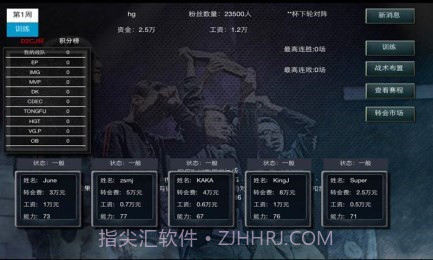 冠军游戏经理修改版截图4 冠军游戏经理修改版截图4