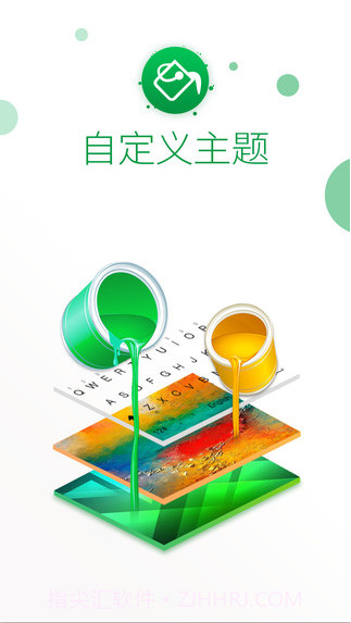 触宝输入法截图3