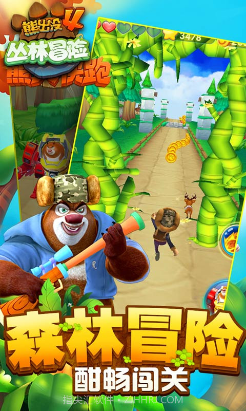 熊出没4丛林冒险截图4