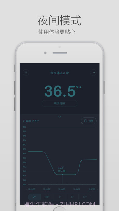 秒秒测智能体温计截图4