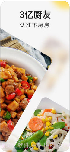 下厨房截图2 下厨房截图2