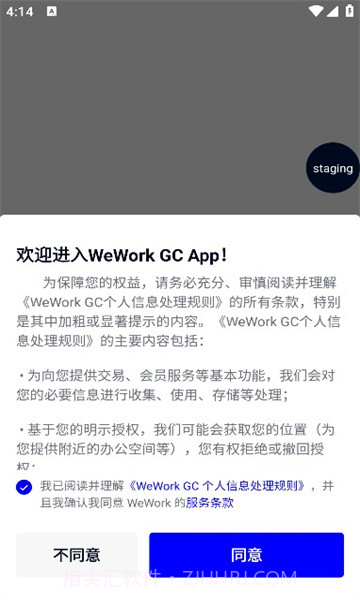 WeWorkGC截图2