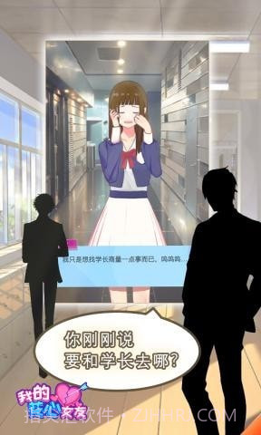 我的花心女友截图5