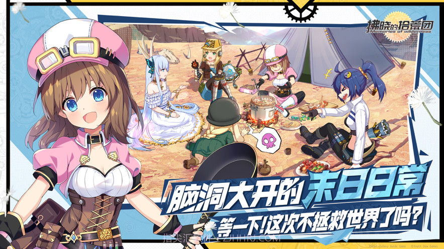 拂晓的拾荒团截图1