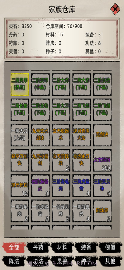 修仙家族模拟器截图3