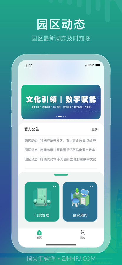 南通数字文化截图2