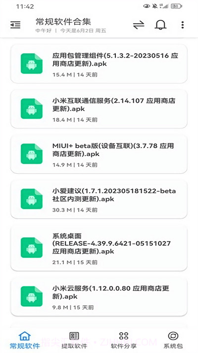米柚轻分享截图1