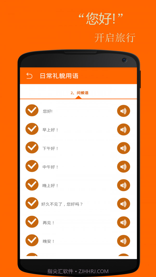 基础西班牙语口语截图4