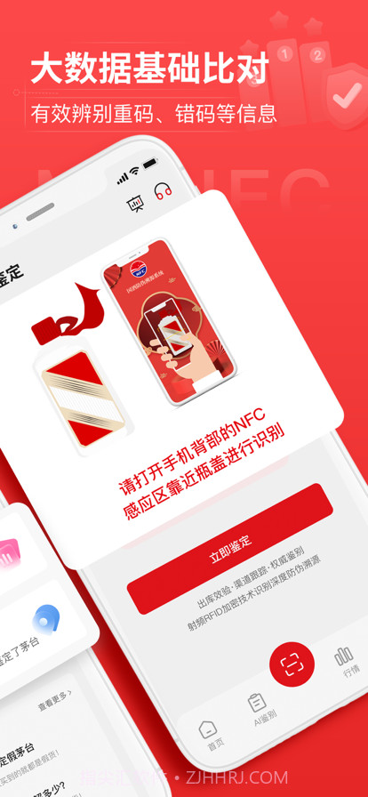 商品NFC防伪截图2 商品NFC防伪截图2