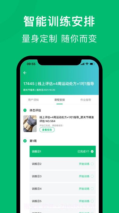 蛋壳健康截图4 蛋壳健康截图4