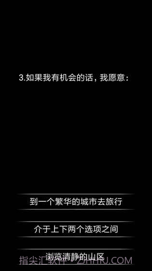 你了解自己吗APP截图2