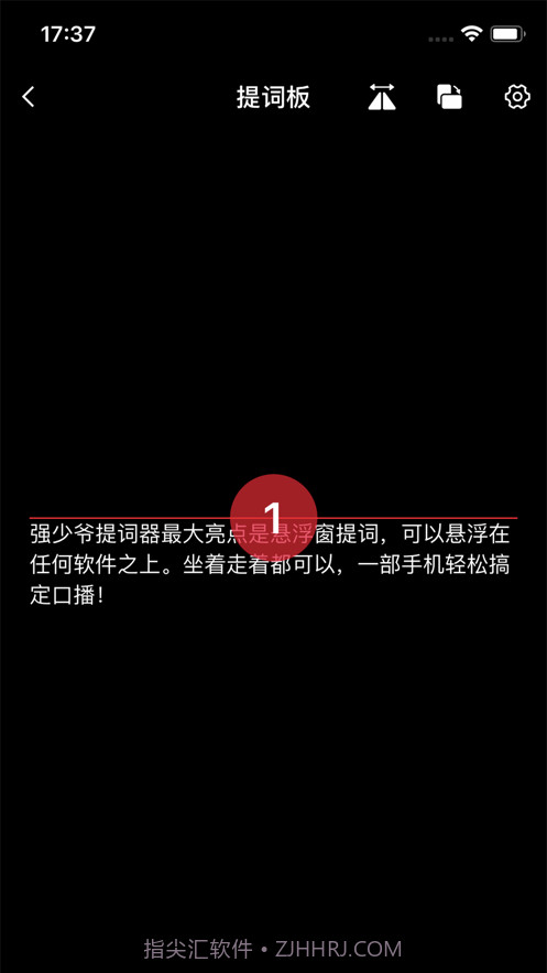 强少爷提词截图2