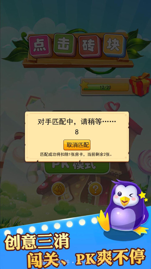 点击砖块截图4 点击砖块截图4