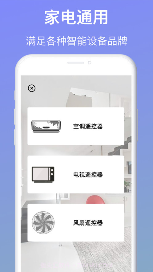 万能遥控器截图2