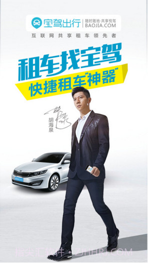 宝驾出行截图1