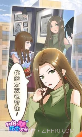 我的花心女友截图3