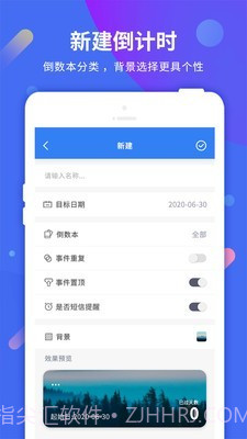 倒计时助手截图3 倒计时助手截图3