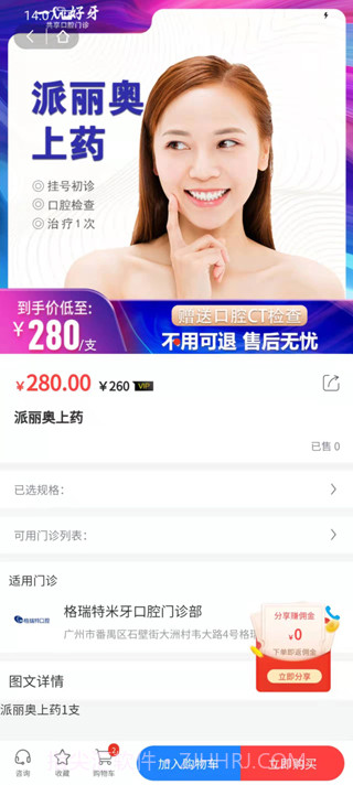 好牙齿截图3 好牙齿截图3