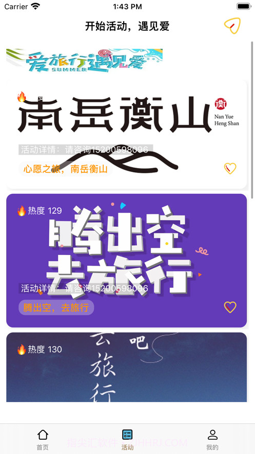 雁之旅截图2 雁之旅截图2