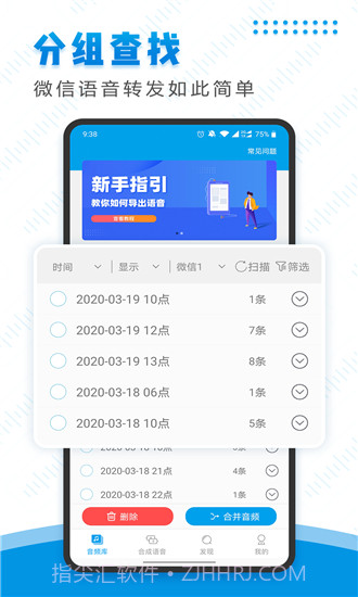 微信语音导出截图4 微信语音导出截图4