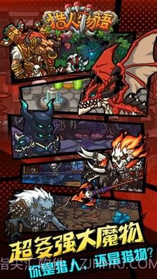 猎人物语手游截图3