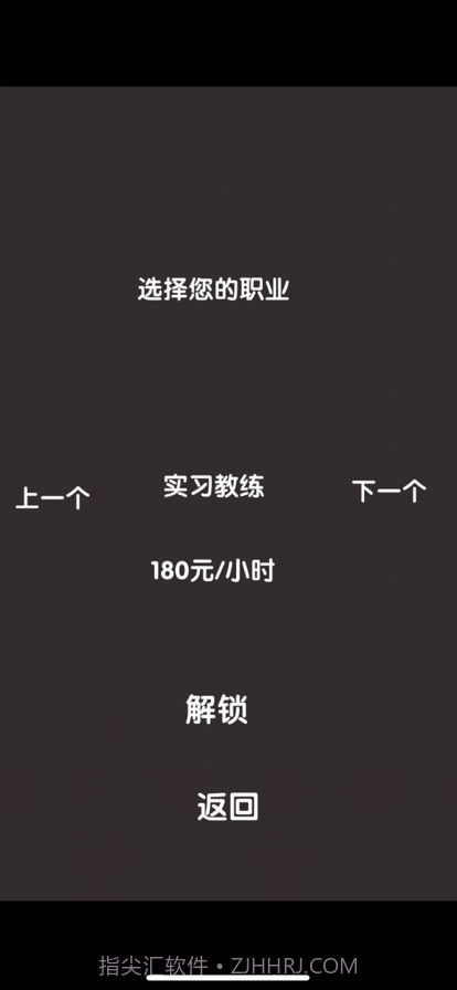 打工人模拟器截图3