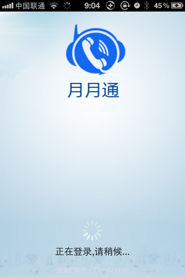 月月通网络电话截图1 月月通网络电话截图1