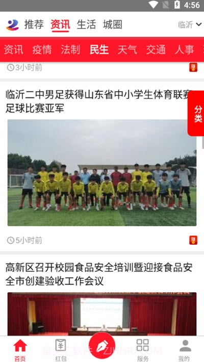 临沂市民云截图3