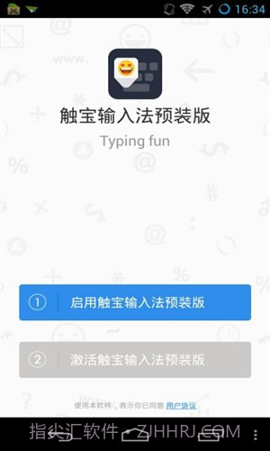 触宝输入法预装版截图1 触宝输入法预装版截图1