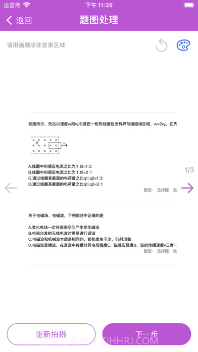 错题反思截图4
