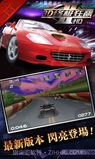 3D终极狂飙2APP截图4