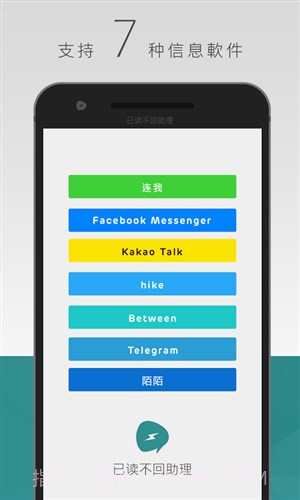 已读不回助理截图2 已读不回助理截图2