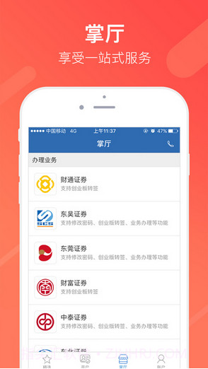 股票开户截图3 股票开户截图3